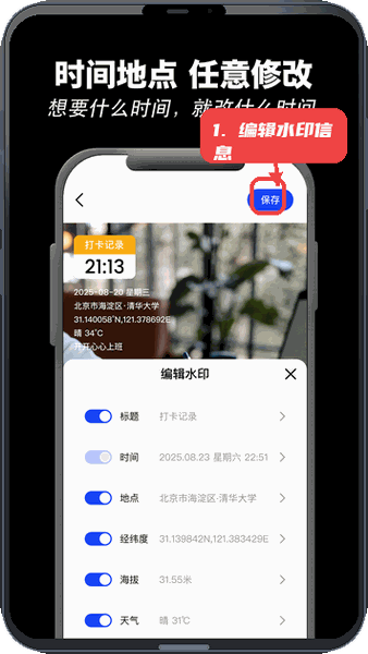 极速水印相机教程图:第二步,编辑水印信息。 编辑水印信息。