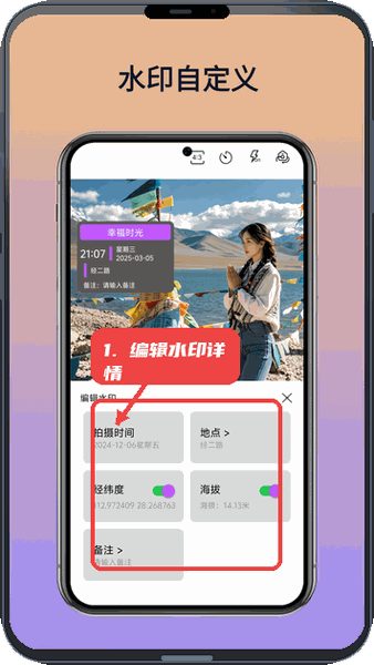 水印相机打卡拍教程图:第二步,编辑水印详情。 编辑水印详情。