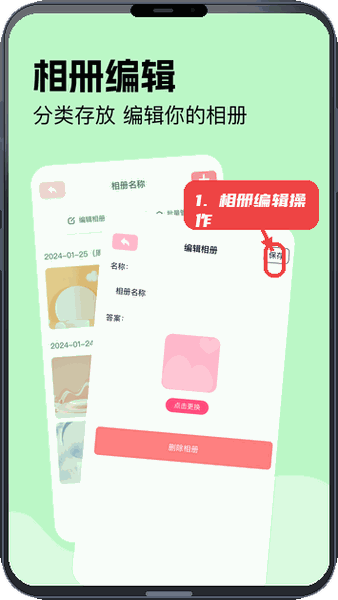 相册编辑操作。