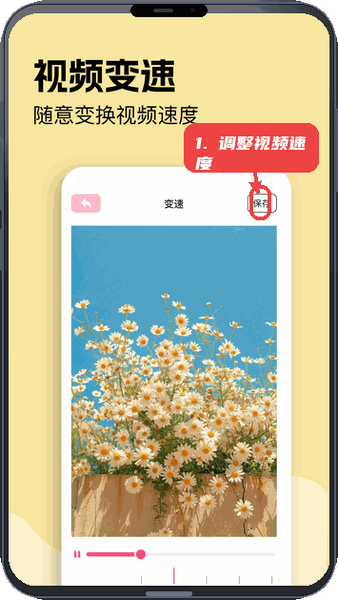 调整视频速度。