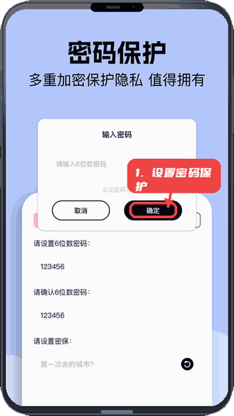 设置密码保护。