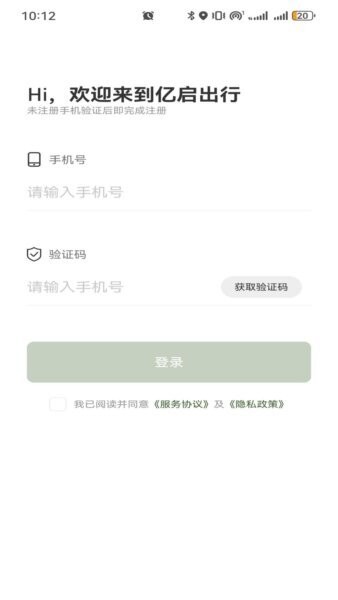 亿启出行最新版 v12.1231.202 安卓版 1
