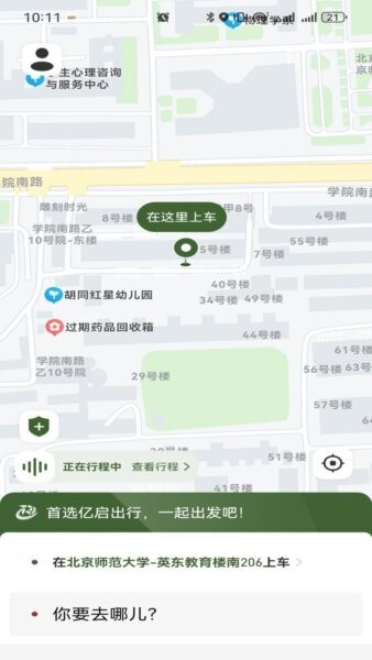 亿启出行最新版 v12.1231.202 安卓版 3