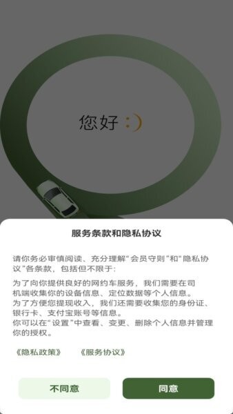 亿启出行最新版 v12.1231.202 安卓版 4