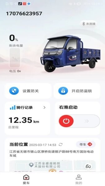 五羊智行手机版 v1.0.3 安卓版 0