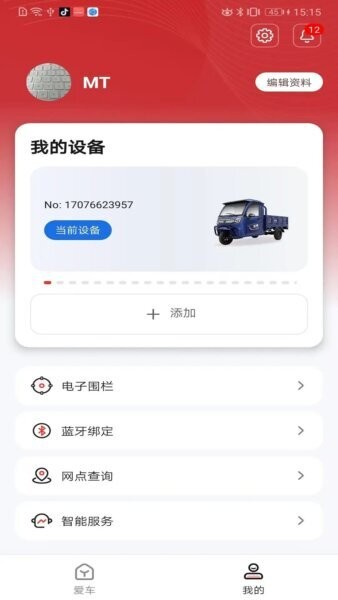 五羊智行手机版 v1.0.3 安卓版 1