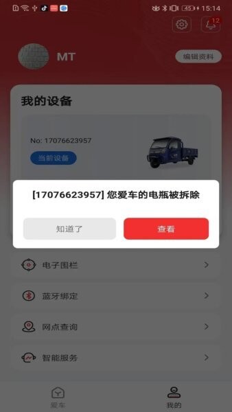 五羊智行手机版 v1.0.3 安卓版 2