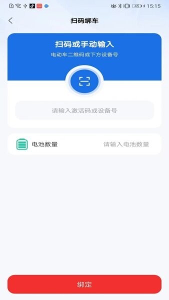 五羊智行手机版 v1.0.3 安卓版 4