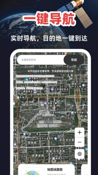 高清卫星定位地图免费版 v1.0.5 安卓版 0
