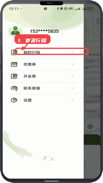 亿启出行教程图:第三步,查看和管理行程。 查看和管理行程。