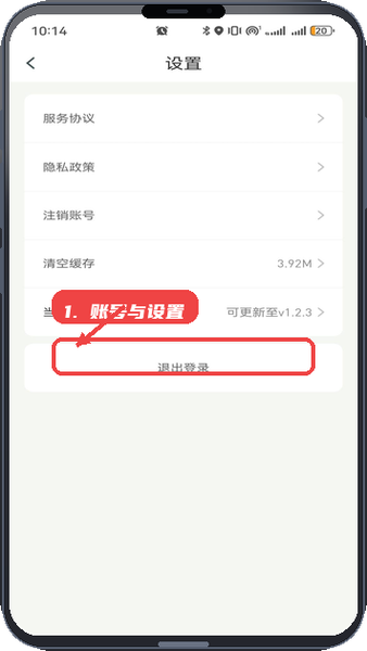 亿启出行教程图:第五步,管理账号和应用设置。 管理账号和应用设置。