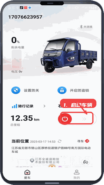 五羊智行教程图:第一步,启动车辆。 启动车辆。