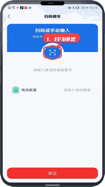 五羊智行教程图:第五步,使用扫码功能绑定车辆。 使用扫码功能绑定车辆。