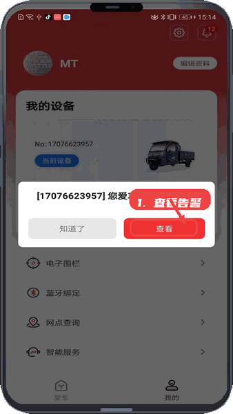 五羊智行教程图:第三步,查看告警信息。 查看告警信息。
