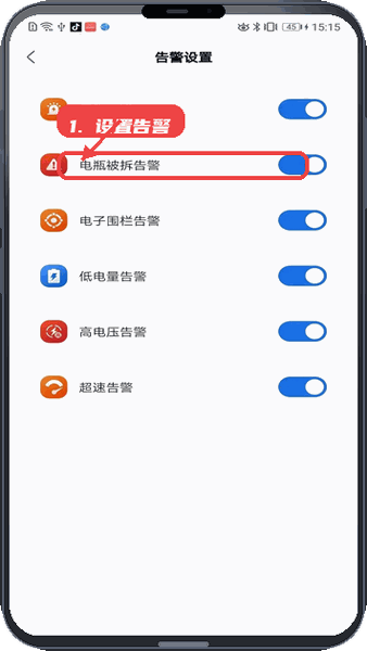 五羊智行教程图:第四步,设置告警。 设置告警。