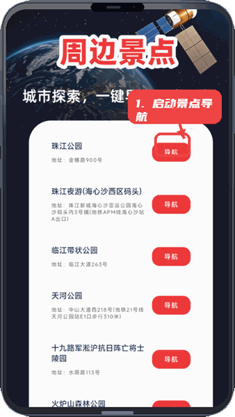 高清卫星定位地图教程图:第三步,启动导航到景点。 启动导航到景点。