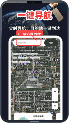 高清卫星定位地图教程图:第一步,输入目的地。 输入目的地。