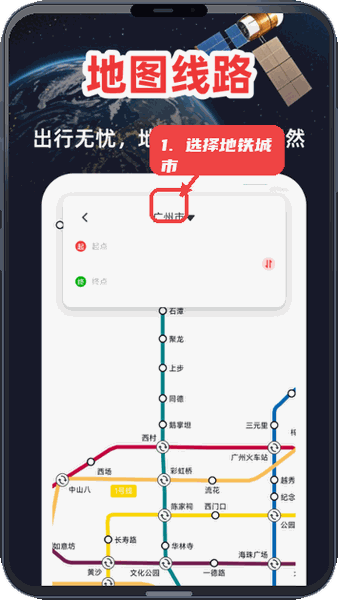 高清卫星定位地图教程图:第二步,选择地铁线路城市。 选择地铁线路城市。