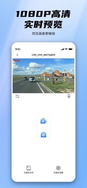 阿云看车行车记录仪app v1.0.55.260407 安卓版 0
