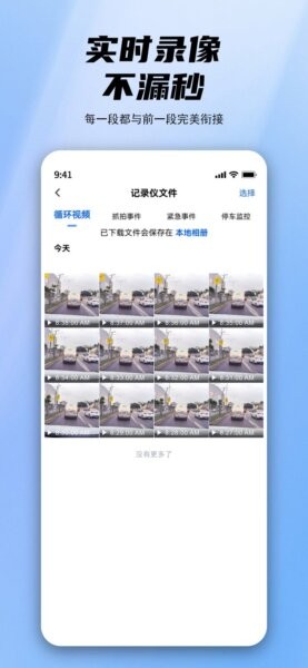 阿云看车行车记录仪app v1.0.55.260407 安卓版 1