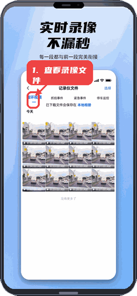 阿云看车教程图:第二步,查看录像文件。 查看录像文件。