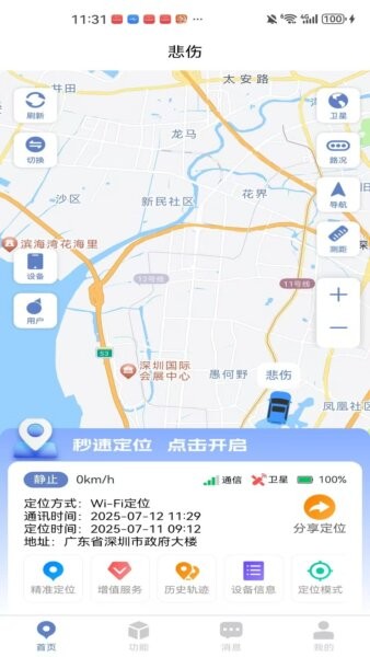 铭智物联APP官方版 v1.2.10 安卓版 0