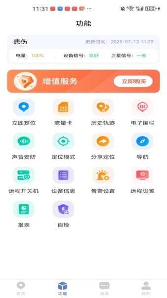 铭智物联APP官方版 v1.2.10 安卓版 1