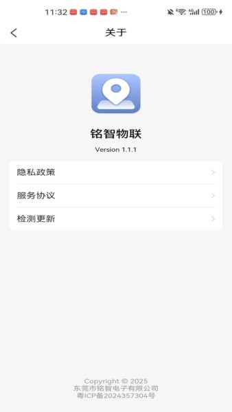 铭智物联APP官方版 v1.2.10 安卓版 2