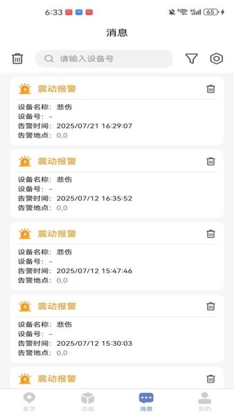 铭智物联APP官方版 v1.2.10 安卓版 3