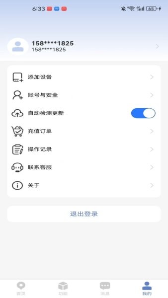 铭智物联APP官方版 v1.2.10 安卓版 4