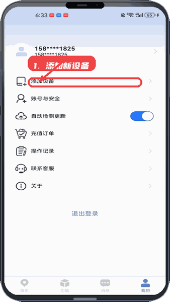 铭智物联教程图:第五步,添加新设备。 添加新设备。