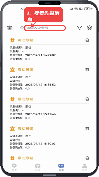 铭智物联教程图:第四步,搜索告警消息。 搜索告警消息。