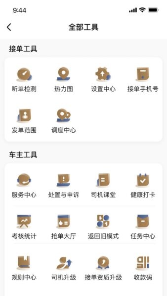 力力出行车主端app最新版本 v6.70.0.0003 安卓版 1