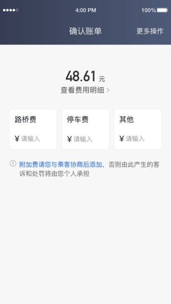 力力出行车主端app最新版本 v6.70.0.0003 安卓版 4