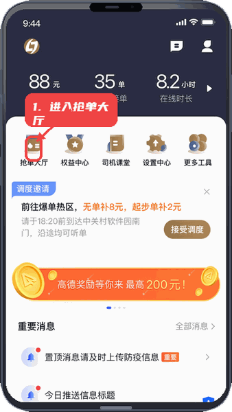 力力出行车主端教程图:第一步,进入抢单大厅。 进入抢单大厅。