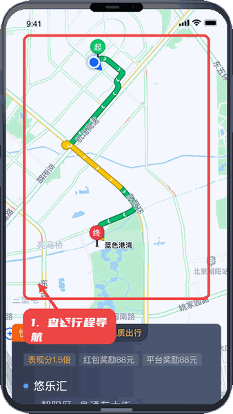 力力出行车主端教程图:第三步,查看行程导航。 查看行程导航。