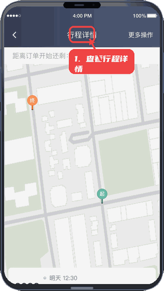 力力出行车主端教程图:第四步,查看行程详情。 查看行程详情。