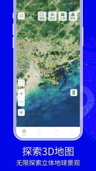 3d天眼卫星地图最新版 v3.0.5.6 安卓版 0