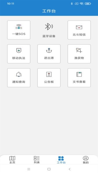 惠渔通最新版 v2.1.76 安卓版 1