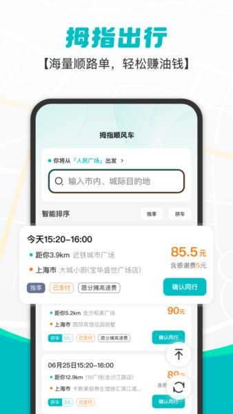 拇指出行司机端 v2.2.2 安卓版 0