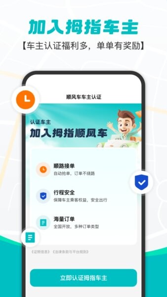 拇指出行司机端 v2.2.2 安卓版 1