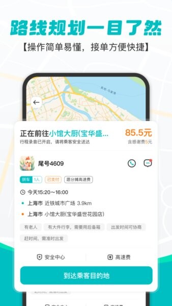 拇指出行司机端 v2.2.2 安卓版 3