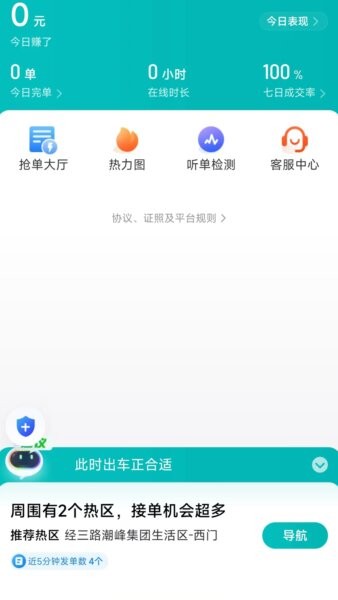 相安出行司机端2026版本 v1.26.18 安卓版 0