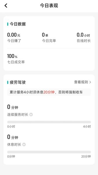 相安出行司机端2026版本 v1.26.18 安卓版 3