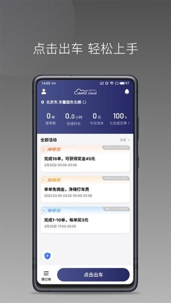 七彩筋斗云司机端最新版 v1.26.18 安卓版 0