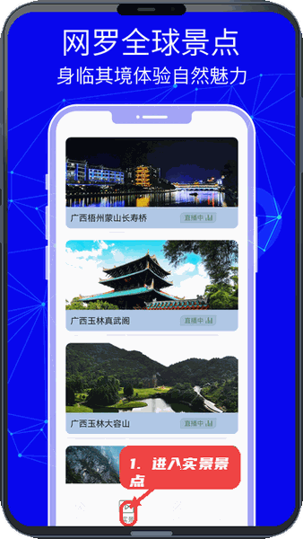 3D天眼卫星地图教程图:第二步,进入实景景点页。 进入实景景点页。