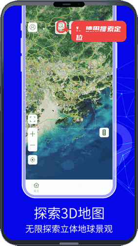 3D天眼卫星地图教程图:第一步,使用搜索定位。 使用搜索定位。