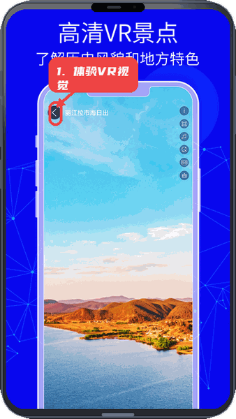 3D天眼卫星地图教程图:第四步,体验VR视觉。 体验VR视觉。