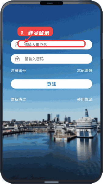 惠渔通教程图:第三步,账号登录。 账号登录。