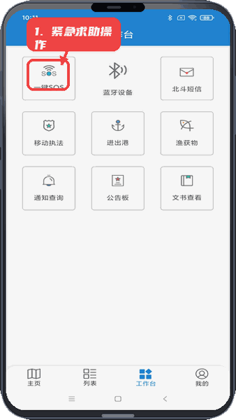 惠渔通教程图:第二步,紧急求助操作。 紧急求助操作。